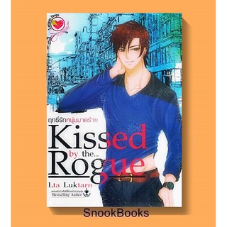 นิยาย  lemon drop : ฤทธิ์รักหนุ่มมาดร้าย Kissed by the Rogue โดย Lta Luktarn