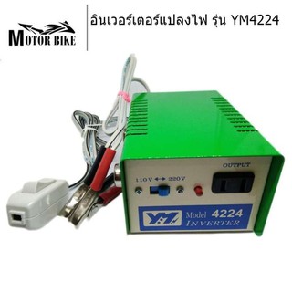 [โค้ดMOTO372ลดซ้ำ15%]อินเวอร์เตอร์แปลงไฟ รุ่น YM4224 4 ปุ่ม