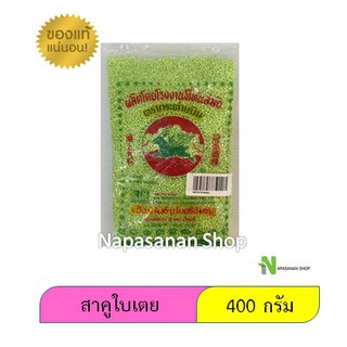 สาคูทำขนมเม็ดเล็กใบเตย ขนาด400กรัม