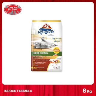 [MANOON] KANIVA Indoor Formula For Adult Cats And Kittens คานิว่า อาหารสูตรแมวเลี้ยงในบ้าน สำหรับลูกแมวและแมวโต 8kg