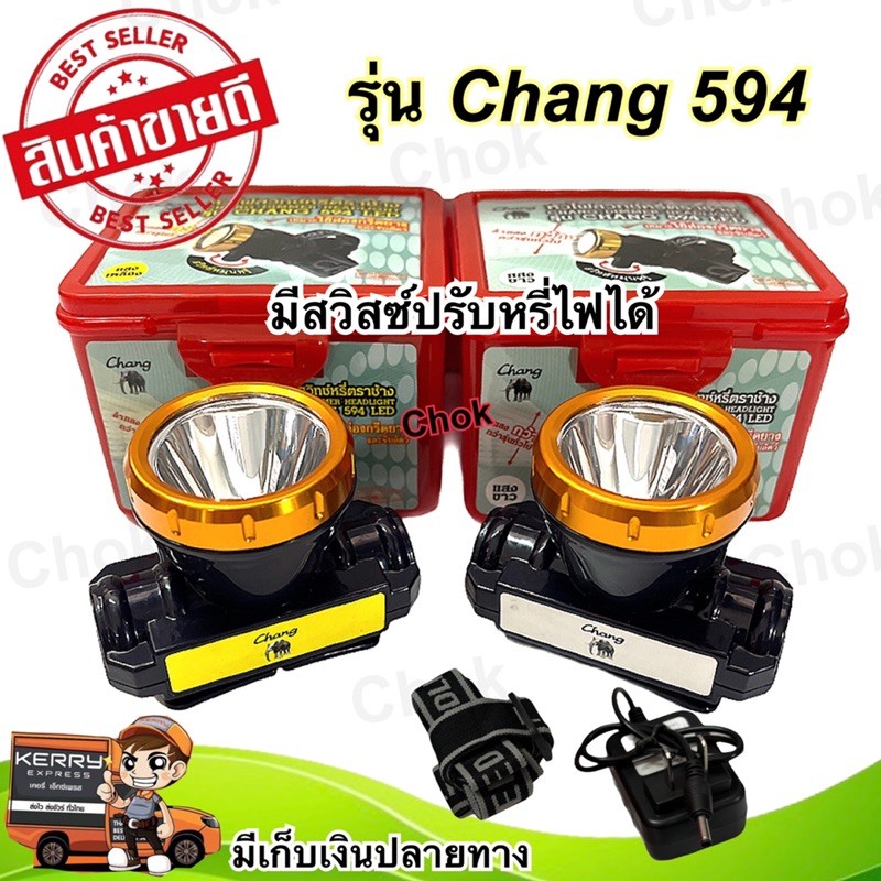 หัวไฟคาดหัว หัวไฟตราช้าง หน้าไฟ LED รุ่น Chang 594 มีสวิตซ์ปรับหรี่ได้ แสงขาว แสงเหลือง