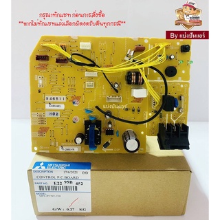 แผงวงจรคอยล์เย็นมิตซูบิชิ อิเล็คทริค Mitsubishi Electric ของแท้ 100%  Part No. E2295B452