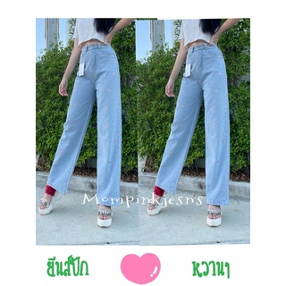 1️⃣6️⃣9️⃣📌Mompinkjeans👖ยีนส์ทรงบอยผ้าไม่ยืด-ปัก❤️เก๋ๆ