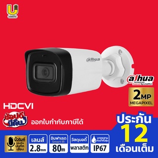 DAHUA กล้องวงจรปิด รุ่น HAC-HFW1200TL-A-S4 เลนส์ 2.8mm