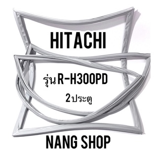 ขอบยางตู้เย็น Hitachi รุ่น R-H300PD (2 ประตู)