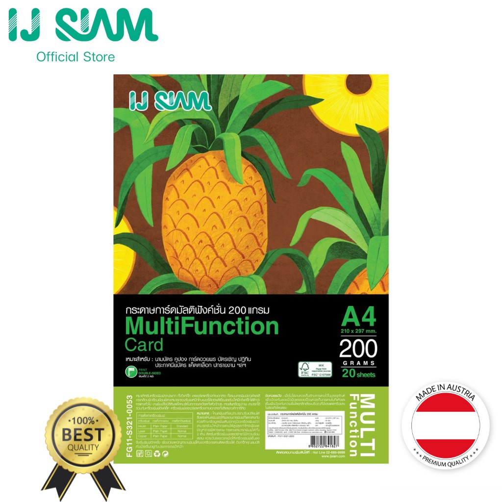 I.J. SIAM Multipurpose Card Paper (กระดาษการ์ดมัลติฟังชั่น) 200 แกรม (A4) 20 แผ่น | FG11-S322-0053