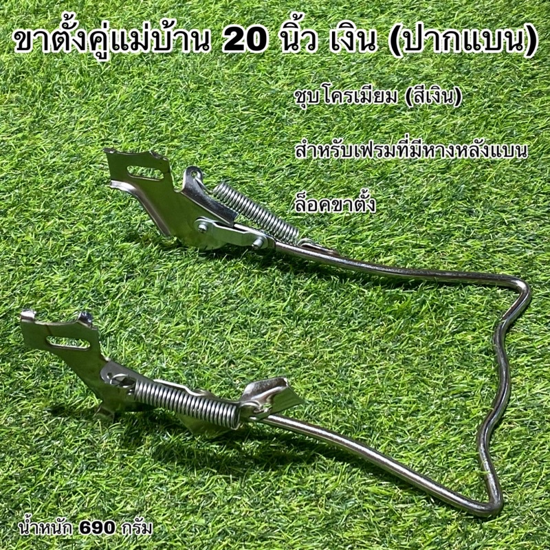 ขาตั้งคู่แม่บ้าน 20 นิ้ว
