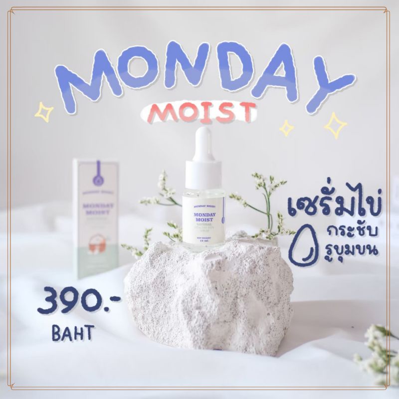 ส่งฟรี**Monday moist เซรั่มโปรตีนไข่ขาว🥛🥚🐳💙