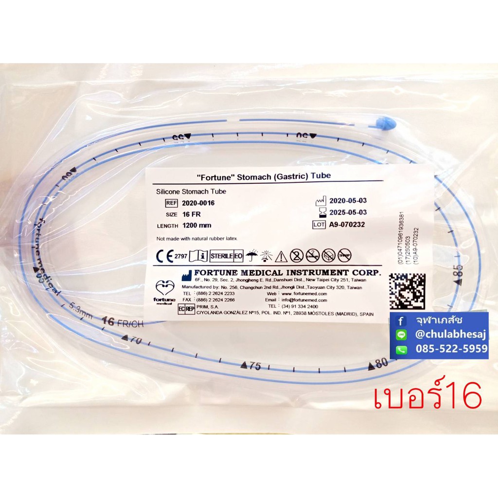 Fortune Stomach (Gastric) Tube 16FR สายให้อาหารทางจมูกซิลิโคน เบอร์ 16 นิ่ม ไม่ระคายเคือง