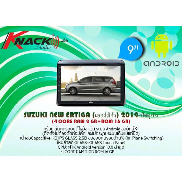 Knack เครื่องเล่นระบบ Android สำหรับรถยนต์ Suzuki New Ertiga 2019