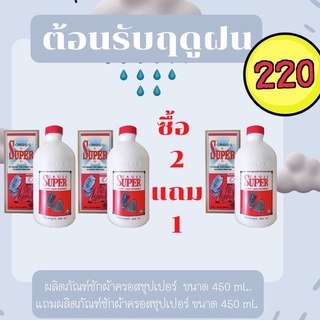 ครอสซุปเปอร์ ซักผ้า ขนาด  450 ml