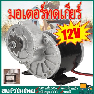 มอเตอร์ทดเกียร์ มอเตอร์เกียร์ DC24V/12V 250W 306RPMมอเตอร์กระแสตรงแบบแปรง 9 ฟัน 410 เฟือง สำหรับรถไฟฟ้า ปั๊มชัก กังหัน