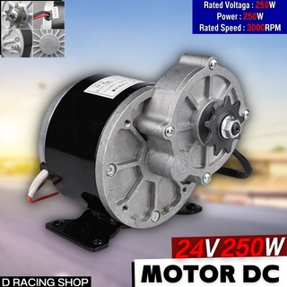 MOTOR ( 24V-250W ) มอเตอร์จักรยานไฟฟ้า มอเตอร์เกียร์ แปรงเกียร์มอเตอร์ มอเตอร์ทดเกียร์(DC Motor)