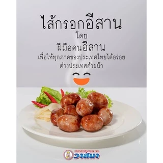 ไส้กรอกวาสนา ขนาด 400 กรัม