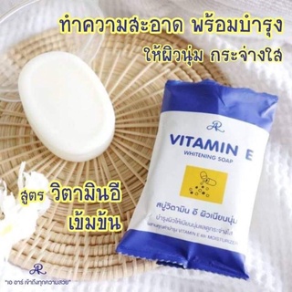 AR Vitamin E soap สบู่ วิตามินอี 50กรัม