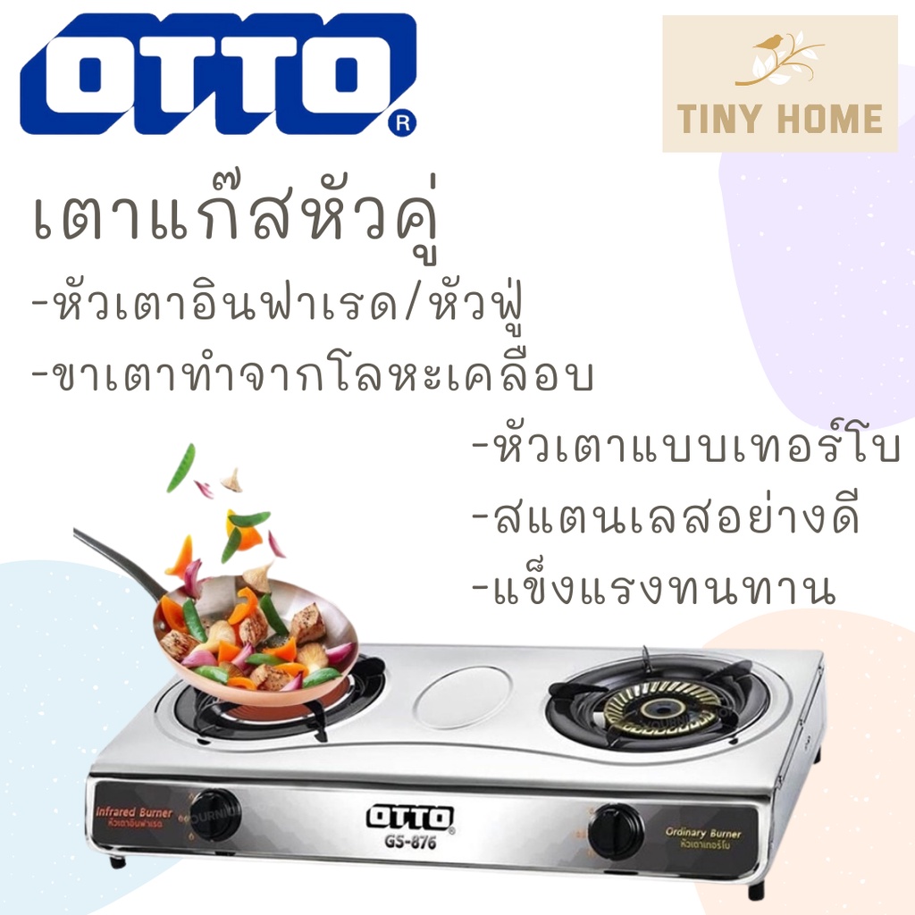 OTTO เตาแก๊ส เตาแก๊สหัวคู่ เตาแก๊สคู่สเตนเลส หัวทองเหลืองและอินฟาเรด รุ่น GS-876