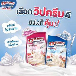 วิปปิ้งครีม สีฟ้า ชนิดจืด(สีฟ้า)/ หวาน(สีชมพู) Dreamy Whipping Cream ขนาด 500 กรัม วิปครีม วิปหวาน