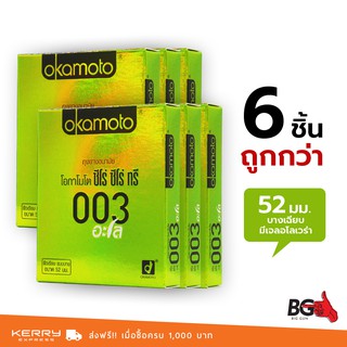 Okamoto 003 Aloe ถุงยางอนามัย 003 อโล ขนาด 52 มม. บางพิเศษ เจลอโลเวร่า (6 กล่อง)