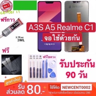 จอใช้สำหรับ OPPO A3s Realme C1 ชุดจอพร้อมทัชสกรีนแท้ ปรับสีได้ คมชัด ทัชลื่น100%,oppo A3s Realme C1 A5 จอใช้ด้วยกัน