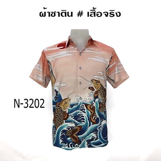 เสื้อเชิ๊ต เสื้อฮาวาย mr-Junko ลายปลาคราฟ ผ้านิ่ม ใส่สบายไม่ร้อนN-3202💥ฟรีส่ง💥