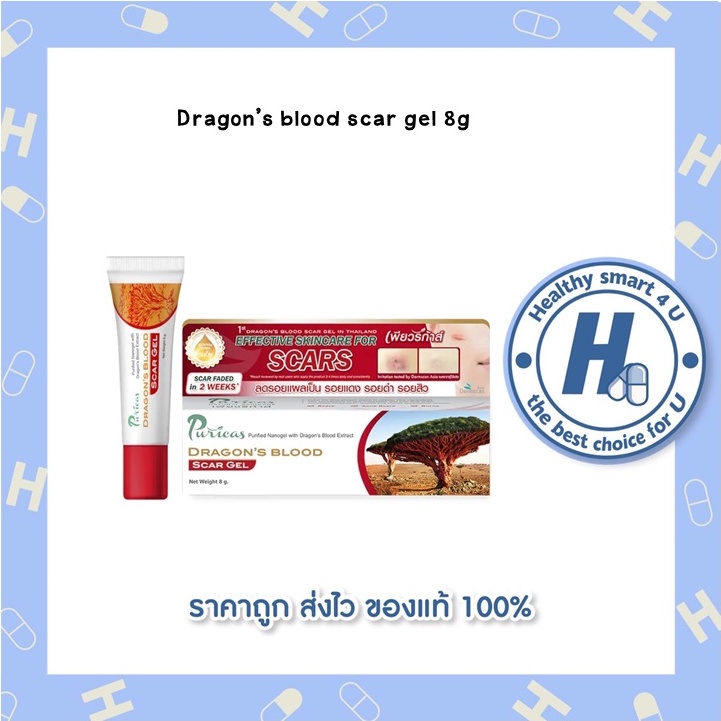 Dragon's blood scar gel2ขนาด!! /3กรัมและ8กรัม ช่วยลดรอยแดง รอยดำ ช่วยสมานแผล