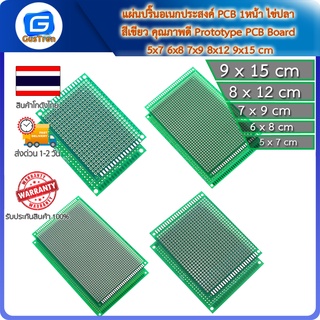 แผ่นปริ๊นอเนกประสงค์ PCB 1หน้า 2.54mm ไข่ปลา สีเขียว คุณภาพดี Prototype PCB Board 5x7 6x8 7x9 8x12 9x15 cm