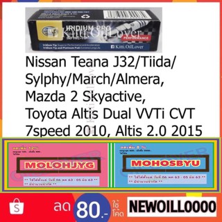 Hella หัวเทียน Iridium INF9RC-11P Teana Tiida Sylphy March Almera Mazda 2 Toyota Altis Dual VVTi มาร์ช NGK ILKAR7B11