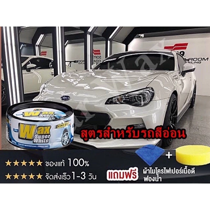 ใช้รถสีอ่อน waxเคลือบเงา เคลือบแก้ว น้ํายาเคลือบรถ สำหรับ รถยนต์ รถมอเตอร์ไซค์  ป้องกันUVของแท้ 300g