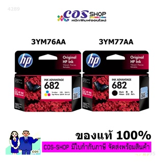 HP 682 BLACK+TRI COLOR Original Ink Cartridge 3YM77AA +3YM76AA ตลับหมึกอิงค์เจ็ท ของแท้ศูนย์ 100%