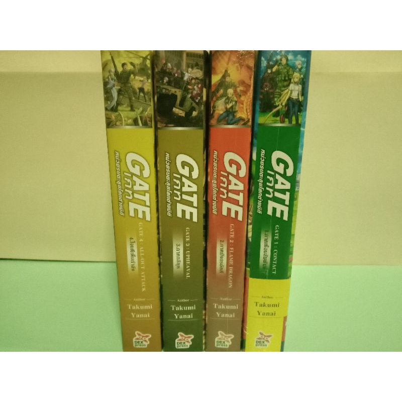 (นิยายแยกเล่ม) Gate เกท หน่วยรบตะลุยโลกต่างมิติ เล่ม 1-5 จบภาค