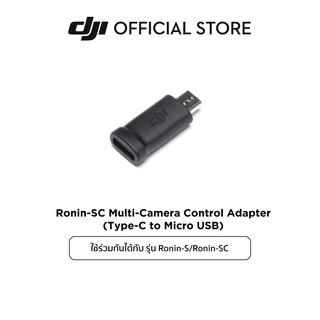 DJI Ronin-S/SC Multi-Camera Control Adapter (Type-C to Micro USB) อุปกรณ์เสริม ดีเจไอ รุ่น Ronin-S/SC