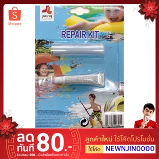 ปะสระ Repair Kit Jilong ปะได้ประมาณ 3 ครั้ง