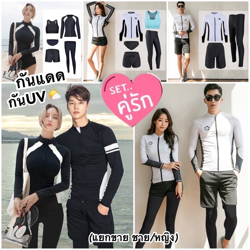 ⭐️ขายดี*ส่งไว!!🍒{M-3XL} ชุดว่ายน้ำแขนยาวคู่/ดำน้ำ🌤กันUV ผู้ชาย-ผู้หญิงพร้อมส่ง