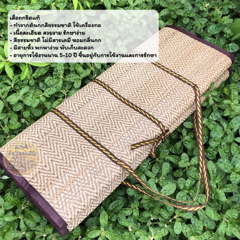เสื่อกก เสื่อกกรีด ขนาด 4 พับ 180*180 cm. ผลิตจากต้นกกธรรมชาติ มีกลิ่นนหอมของกก ไม่บุฟองน้ำ มีกลิ่นหอมของกก