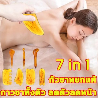 กัวซานวดหน้า ที่นวดหน้า ริ้วรอยและรอยย่น 7 ชิ้น สำหรับนวดตัว กัวซาหยกแท้ เย็นหยกหิน เครื่องนวดหน้า