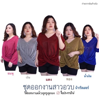 เสื้อผ้าสาวอวบ ทรงเสื้อแขนยาว จับเกลียวเป็นทรงช่วงตัวด้านหน้า ตัวผ้ากริ้ตเตอร์ขึ้นไฟ