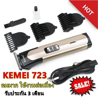 Kemei KM-723 KM723 เครื่องตัดแต่งผมไฟฟ้า ที่โกนหนวด ไร้สายแบบชาร์จไฟได้แบตเตอรี่สำหรับผู้ชาย รับประกัน 3 เดือน