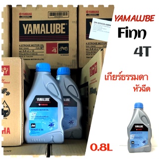 น้ำมันเครื่อง: YAMAHA Yamalube FINN รถเกียร์ธรรมดาและหัวฉีด ระดับความหนืด 10W - 40 ขนาด0.8L