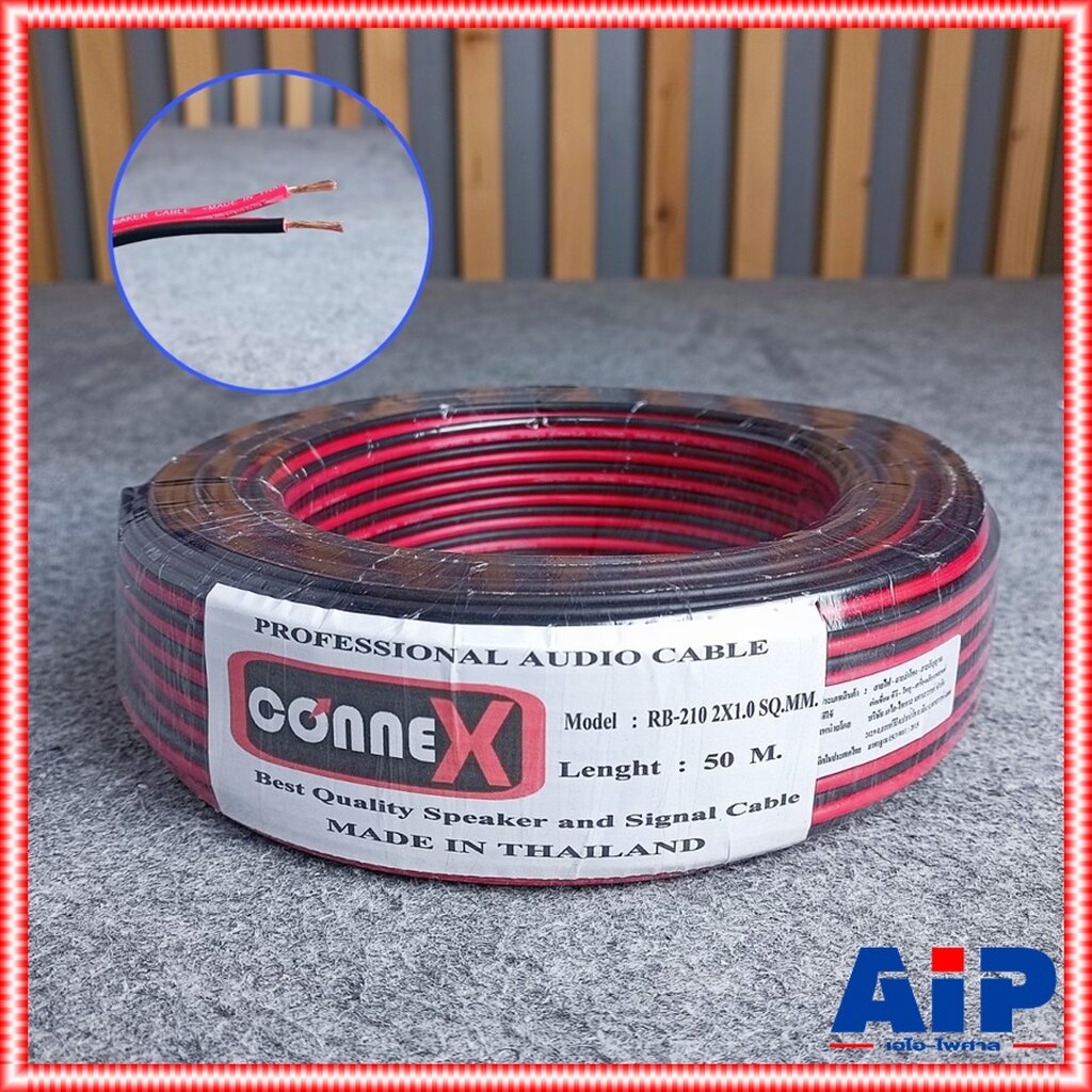 ขด50เมตร CONNEX RB-210 2X1.0 SQ.MM.สายลำโพง ดำแดง RB210 RB 210 ดำ-แดง สายลำโพง 2x1.0 ทองแดงชุบ เอไอ-ไพศาล