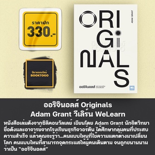 (พร้อมส่ง) ออริจินอลส์ Originals Adam Grant วีเลิร์น WeLearn