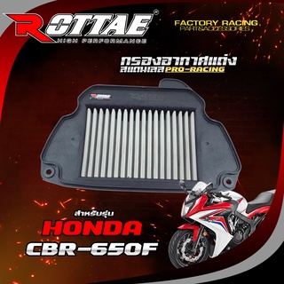 ไส้กรองอากาศแต่ง สแตนเลส (PRORACING) สำหรับรถรุ่น: CBR-650F / CB-650F #ROTTAE