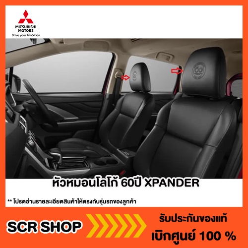 หัวหมอนโลโก้ 60ปี XPANDER หรือ CROSS NEW TRITON- NEW PAJERO SPORT Mitsubishi  มิตซู แท้ เบิกศูนย์
