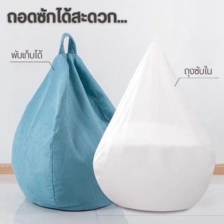 MODERN  Bean Bag Chairเก้าอี้บันแบ็ก เก้าอี้พร้อมเม็ดโฟม โซฟาเม็ดโฟมบีนแบ็ก บันแบ็ก