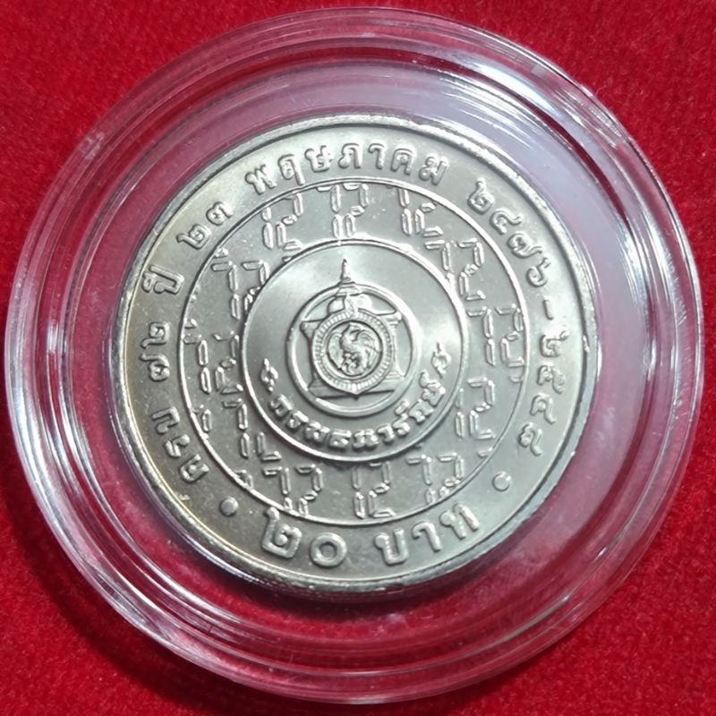 (พร้อมส่ง)เหรียญ20บาท(วาระที่37) 72ปี กรมธนารักษ์