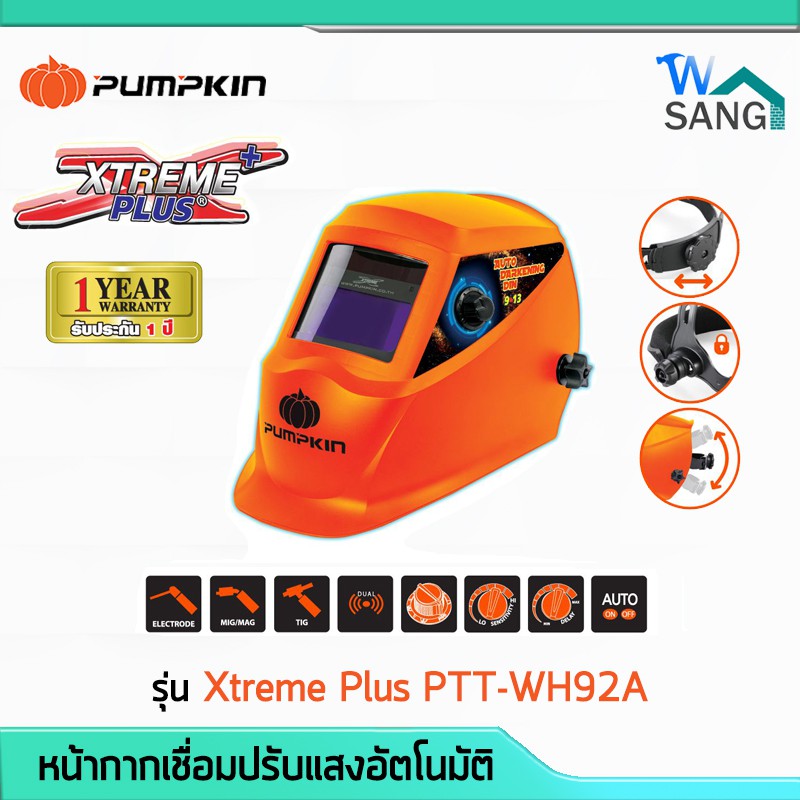 🔺ของแท้  ของถูก  ส่งเร็ว🔺 หน้ากาก หน้ากากเชื่อม ปรับแสงอัตโนมัติ Pumpkin Xtreme Plus PTT-WH92A @wsan