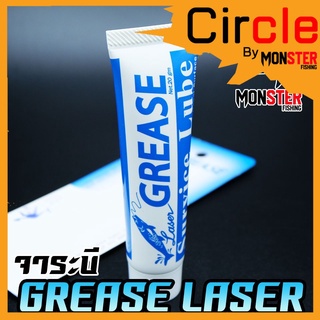 จาระบี GREASE SURVICE LUBE by LASER