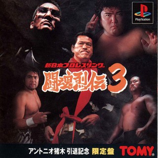 TOUKON RETSUDEN 3 (Standard Edition) [PS1 JP : 1 Disc]