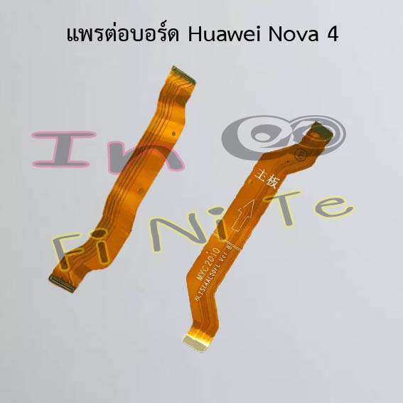 แพรต่อบอร์ด [Board Flex] Huawei Nova 4