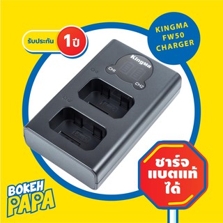 KingMa แท่นชาร์จ แบ็ตเตอรี่ SONY NP-FW50 แบบ USB มีหน้าจอ คู่ (มีประกัน) Camera Battery Charger SONY FW50