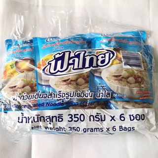 ฟ้าไทยน้ําก๋วยเตี๋ยวสําเร็จรูป 350 กรัม x 6 ซอง เข้มข้นน้ำใสขนาด